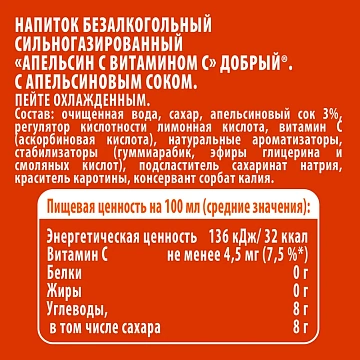 Напиток Добрый апельсин газированный, 250мл