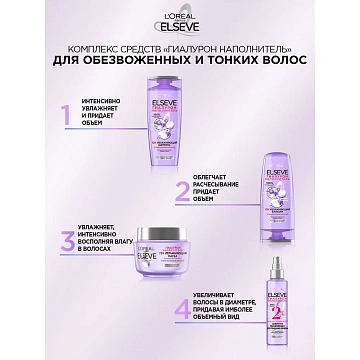 Шампунь L'oreal Elseve для волос гиалурон, 400мл