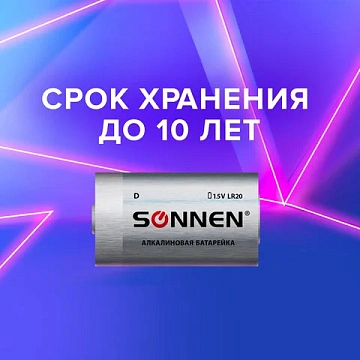 Батарейки КОМПЛЕКТ 2 шт, SONNEN Alkaline, D (LR20, 13А), алкалиновые, в блистере, 451091