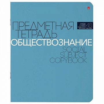 Тетрадь предметная НОВАЯ КЛАССИКА 48 листов, обложка картон, ОБЩЕСТВОЗНАНИЕ, клетка, АЛЬТ, 7-48-1100