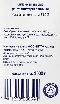 Сливки Metro Chef ультрапастеризованные 33%, 1кг