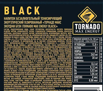 Напиток энергетический Tornado Max Energy Black, 0.45л