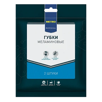 Губка меламиновая Metro Professional 11х7см, меламиновая, 2шт/уп