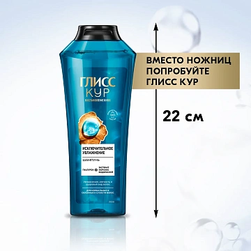 Шампунь Глисс Кур Исключительное увлажнение, 400мл