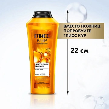 Шампунь Глисс Кур Драгоценное питание, 400мл