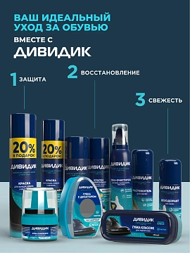 Крем для обуви из гладкой кожи черный 55 мл, ДИВИДИК, от влаги и соли, с намазком, 4600104028922