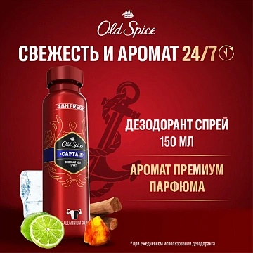 Дезодорант-спрей Old Spice Captain, 150мл