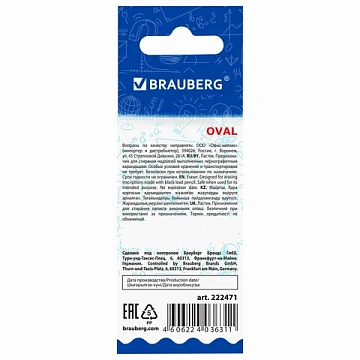 Ластик BRAUBERG 'Oval', 50х23х10 мм, белый, овальный, 222471