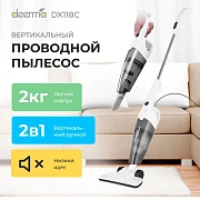 Пылесос вертикальный XIAOMI DEERMA DX118C, 2 в 1, потребляемая мощность 600 Вт, контейнер 1,2 л, бел