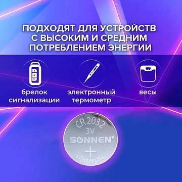 Батарейка литиевая SONNEN Lithium CR2032 'таблетка, дисковая, кнопочная' 1 шт., блистер, 451974