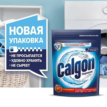 Средство для смягчения воды и удаления накипи в стиральных машинах 750 г, CALGON (Калгон), 3184456