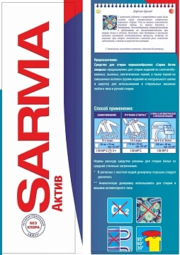 Порошок стиральный Сарма Актив ландыш 2,4кг