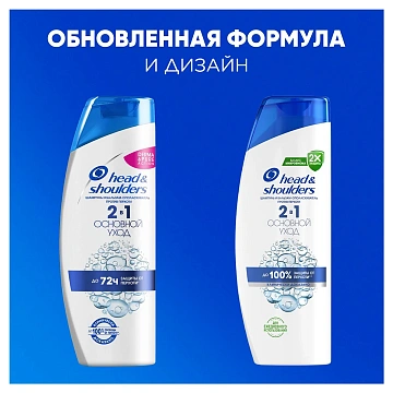 Шампунь-бальзам Head & Shoulders Против перхоти 2в1, 330мл