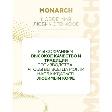 Кофе в капсулах MONARCH 'Original' Lungo 8 Intenso для кофемашин Nespresso, 10 порций, 4058903