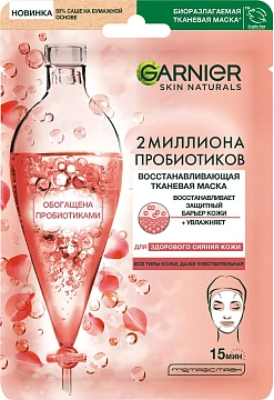 Маска Garnier тканевая с пробиотиками, 22г