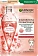 Маска Garnier тканевая с пробиотиками, 22г