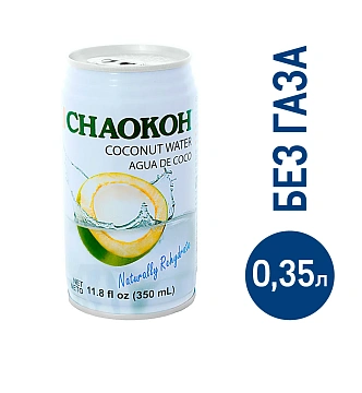 Вода кокосовая Chaokoh натуральная негазированная, 350мл