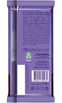 Шоколад Milka Extra молочный фундук-изюм, 140г