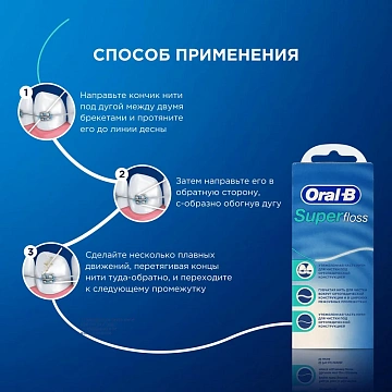 Зубная нить Oral-B Super Floss, 50м