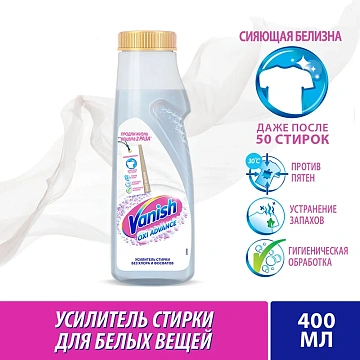 Гель для отбеливания тканей Vanish Oxi Advance, 400мл