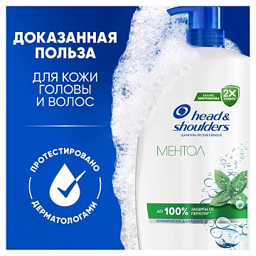 Шампунь Head & Shoulders Ментол, 800мл