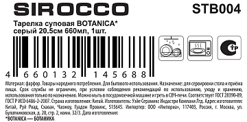 Тарелка суповая Crystar Botanica 660мл, 20.5см