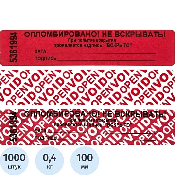 Пломба наклейка 100/20 оставляет след,цвет красный, 1000 шт./рул