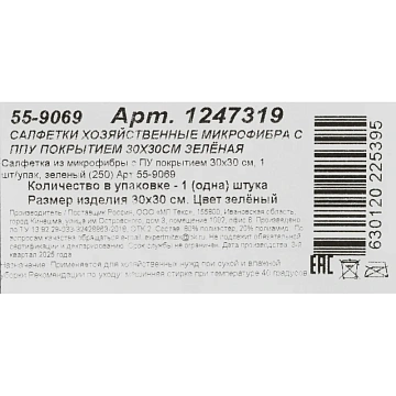 Салфетка хозяйственная микрофибра с ППУ покрытием 30х30см зелёная