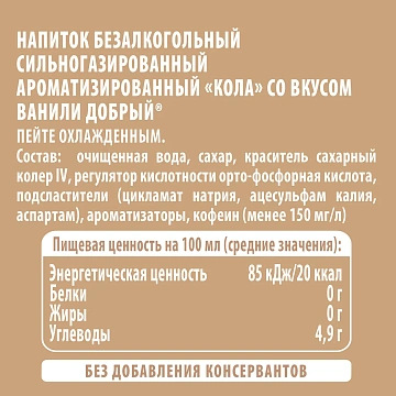 Напиток Добрый Cola Ваниль газированный, 1.5л