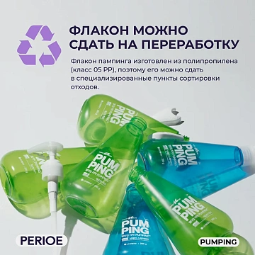 Зубная паста Perioe Pumping Original, 285г