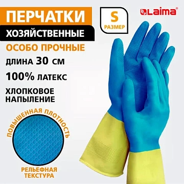 Перчатки МНОГОРАЗОВЫЕ латексные LAIMA 'БИКОЛОР', сине-желтые, ОСОБО ПРОЧНЫЕ, хлопковое напыление, размер S (малый), вес 52 г, 700541