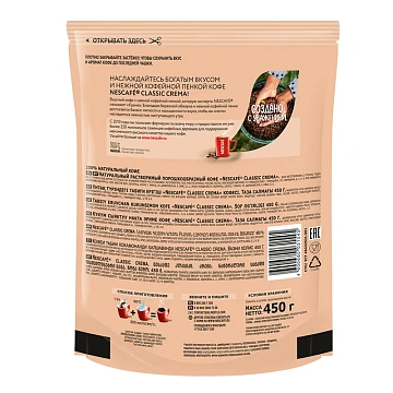 Кофе Нескафе Crema растворимый, 450г