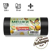 Мешки для мусора Ромашка Премиум 120л, ПВД, 70х110см, 45мкм, 10шт, черные, в рулоне