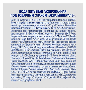 Вода питьевая Aqua Minerale газ, 2л, ПЭТ