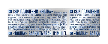 Сыр плавленый Карат Волна 45%, 90г