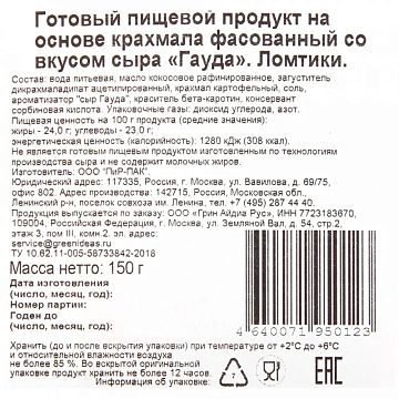 Сыр растительный Green Idea Гауда полутвердый нарезка, 150г