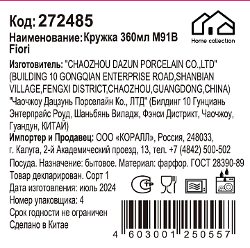 Кружка Home Collection Fiori, 360мл