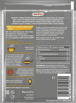 Приправа Kotanyi грибы и чеснок, 20г