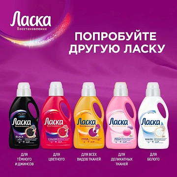Гель для стирки Ласка Арома-уход, 900мл