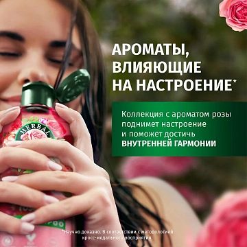 Бальзам-ополаскиватель Herbal Essences Роза, 250мл