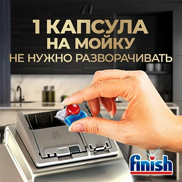 Капсулы для посудомоечных машин Finish Ultimate, 44шт