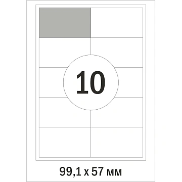 Этикетки самоклеящиеся  Адресные бел,99.1х57мм.10шт на лисА4,1