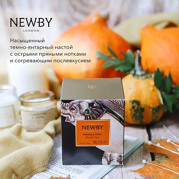 Чай черный Newby Масала листовой, 100г