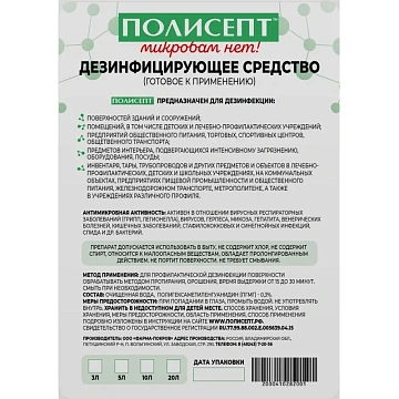 Профхим дезинфек д/оборуд и поверхностей Анолит/Полисепт, 5л