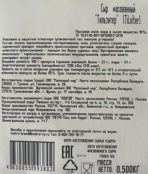 METRO Chef Сыр Тильзитер 45%, 500г
