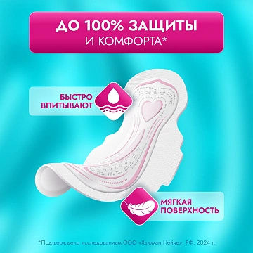 Прокладки Libretta Ultra Super мягкая поверхность, 8шт