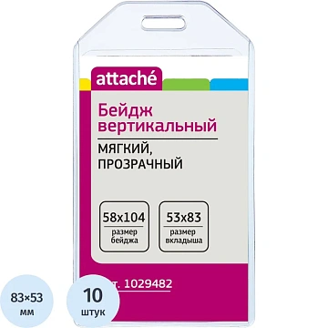 Бейдж Attache вертикальный 58х104, прозрачный, мягкийT-065V ,10шт