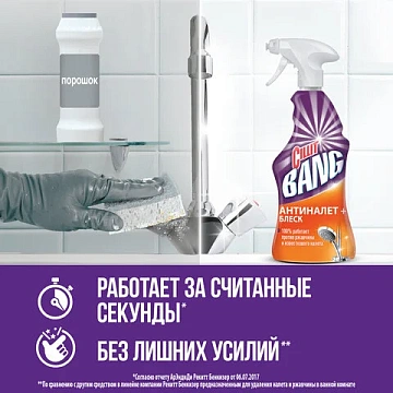 Чистящее средство 750 мл, CILLIT BANG 'Антиналет + Блеск', универсальное, распылитель