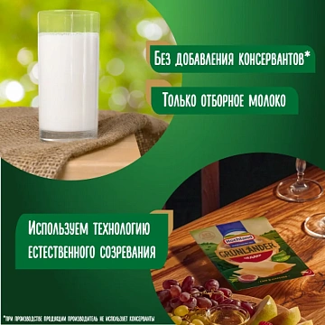 Сыр Hochland Grunlander Чеддер полутвердый нарезка 50%, 130г