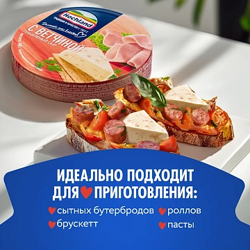 Сыр плавленый Hochland с ветчиной треугольники 50%, 140г